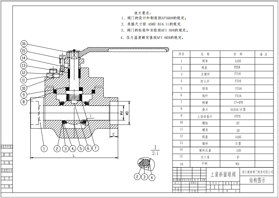 上裝浮動球閥.png