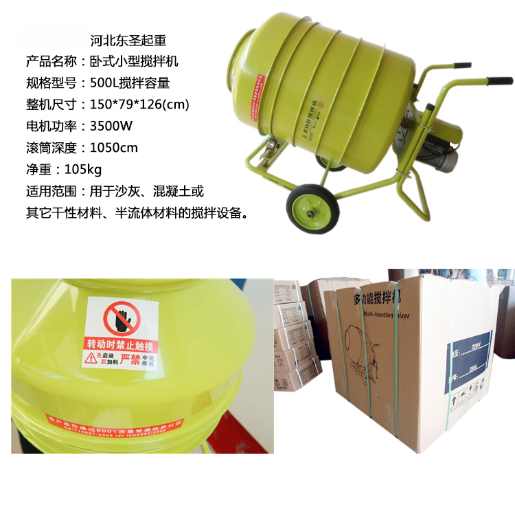 單向220V建筑小型攪拌機(可移動),超大容量攪拌機-河北東圣吊索具制造有限公司 單向220V建筑小型攪拌機(可移動),超大容量攪拌機-河北東圣吊索具制造有限公司