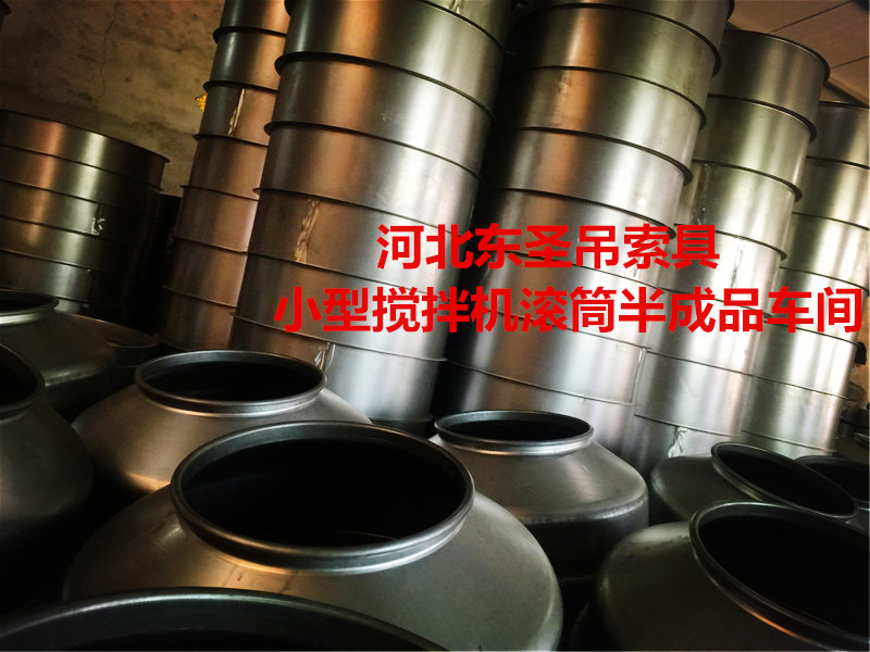 220伏小型混凝土攪拌機攪拌滾筒半成品車間-河北東圣吊索具制造有限公司 220伏小型混凝土攪拌機攪拌滾筒半成品車間-河北東圣吊索具制造有限公司