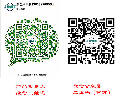 河北東圣吊索具制造有限公司官方微信--河北東圣吊索具制造有限公司--小型攪拌機(jī)|石材夾具|液壓堆高車|手動叉車 河北東圣吊索具制造有限公司官方微信--河北東圣吊索具制造有限公司--小型攪拌機(jī)|石材夾具|液壓堆高車|手動叉車