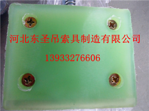 石材夾板三種類型夾皮供你選擇光面夾皮展示--河北東圣吊索具制造有限公司--石材夾具|小型攪拌機(jī)|液壓堆高車|手動(dòng)叉車 石材夾板三種類型夾皮供你選擇光面夾皮展示--河北東圣吊索具制造有限公司--石材夾具|小型攪拌機(jī)|液壓堆高車|手動(dòng)叉車