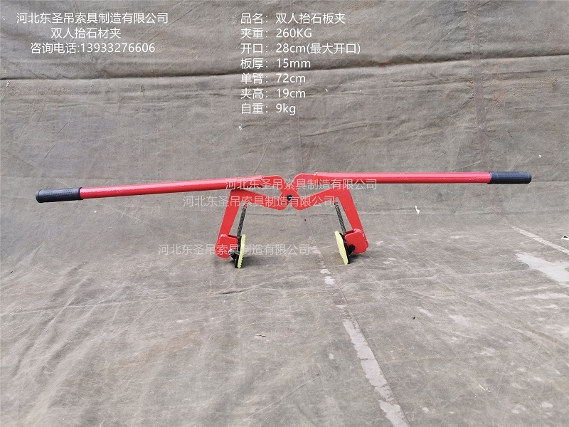 雙人抬石板夾參數細節標注--河北東圣吊索具制造有限公司-石材夾具 雙人抬石板夾參數細節標注--河北東圣吊索具制造有限公司-石材夾具