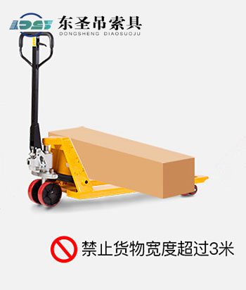 禁止手動人力液壓叉車貨物寬度超過3米 禁止手動人力液壓叉車貨物寬度超過3米