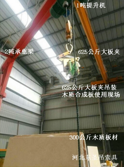 625公斤大板夾與提升機配合作業現場--河北東圣吊索具制造有限公司 625公斤大板夾與提升機配合作業現場--河北東圣吊索具制造有限公司