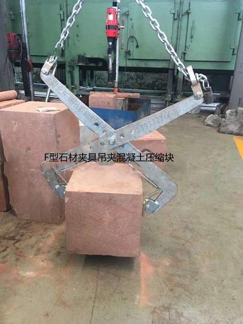 F型鏈條吊裝夾鉗作業現場--河北東圣吊索具制造有限公司--石材夾具 F型鏈條吊裝夾鉗作業現場--河北東圣吊索具制造有限公司--石材夾具