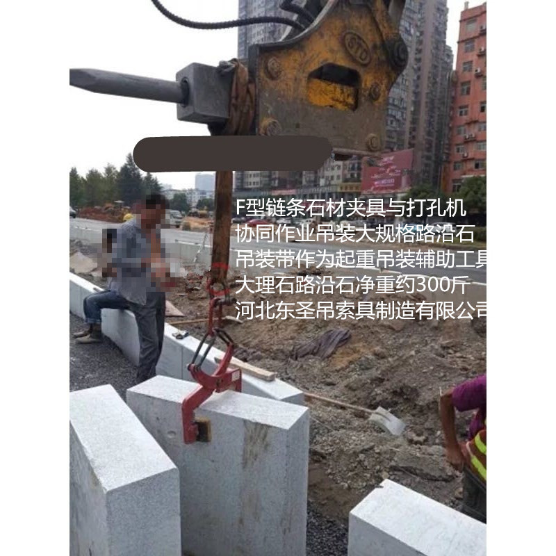 F-12吊環(huán)石材夾具使用現(xiàn)場--河北東圣吊索具制造有限公司--石材夾具|小型攪拌機|液壓堆高車|手動叉車 F-12吊環(huán)石材夾具使用現(xiàn)場--河北東圣吊索具制造有限公司--石材夾具|小型攪拌機|液壓堆高車|手動叉車