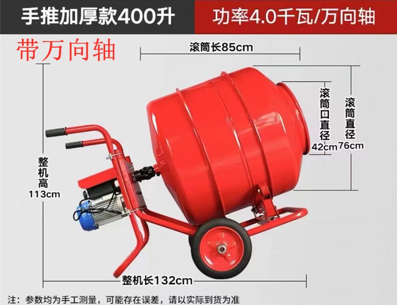 小型攪拌機400型帶萬向軸