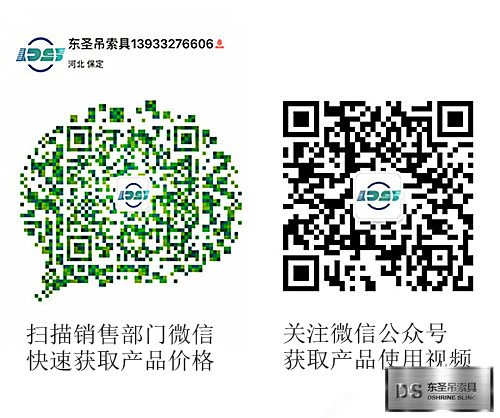 河北東圣吊索具制造有限公司官方微信/產品銷售部微信 河北東圣吊索具制造有限公司官方微信/產品銷售部微信